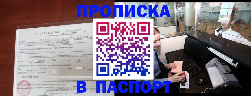 временная регистрация надежно в Тыве