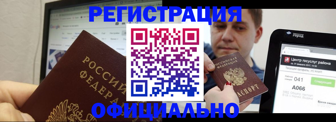 временная регистрация для школы в Тыве