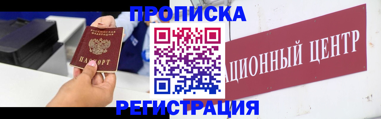 временная прописка в Тыве